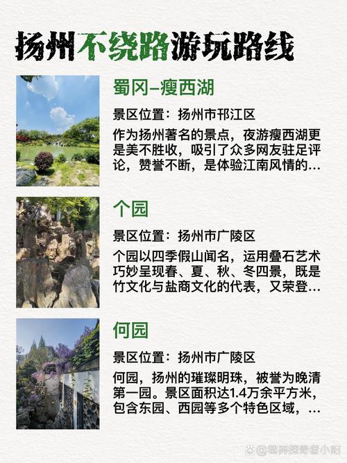 南通到扬州自驾游攻略