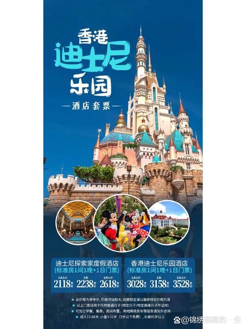 迪士尼酒店门票套票