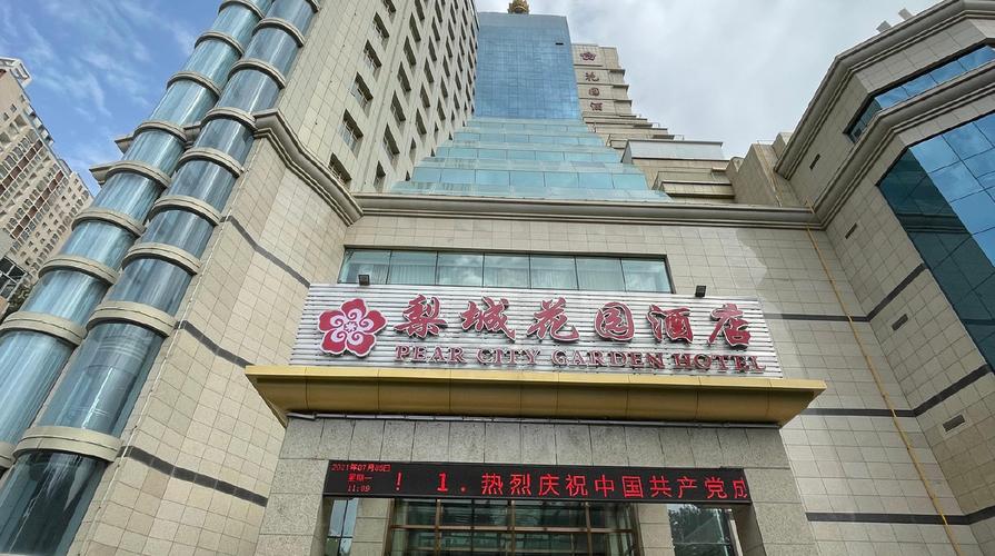 库尔勒梨城花园酒店