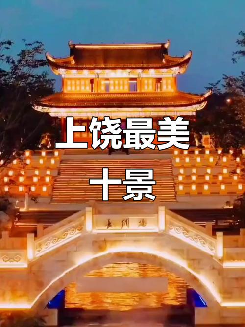 上饶有什么好玩的景点