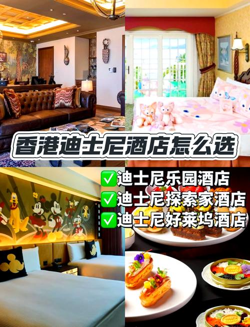 迪士尼乐园酒店官网