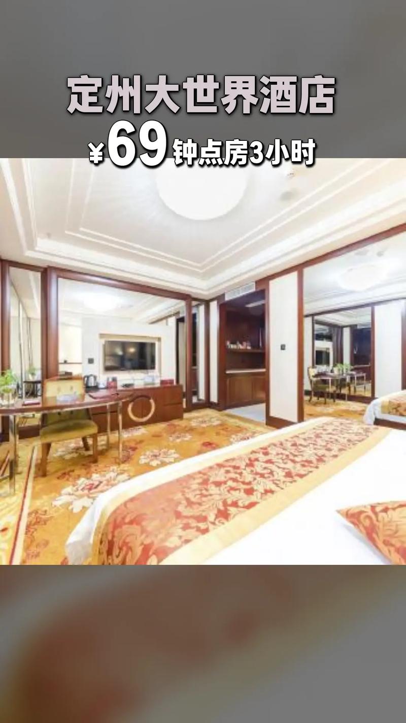 定州大世界酒店电话