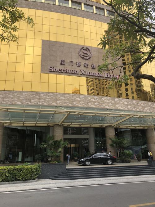 厦门喜来登酒店地址