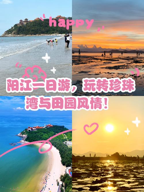 自驾游阳江珍珠湾攻略