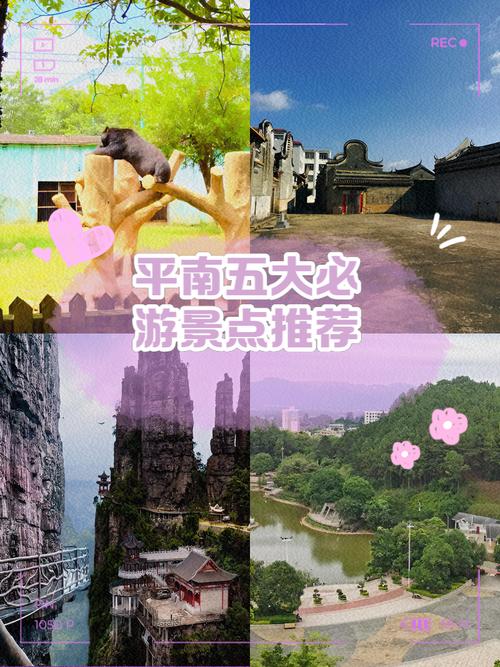 平南附近旅游景点大全