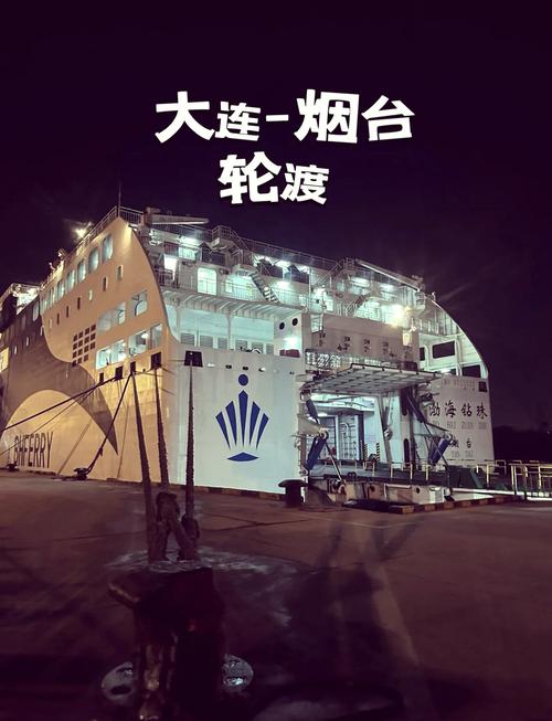 大连至烟台自驾游攻略