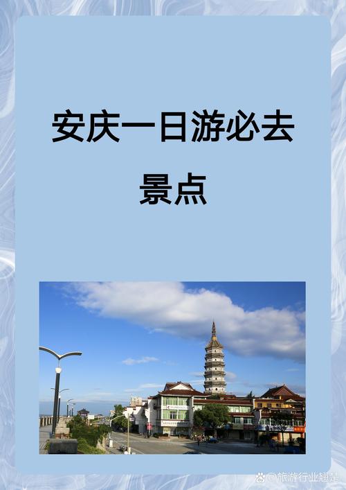 安庆旅游景点大全排名