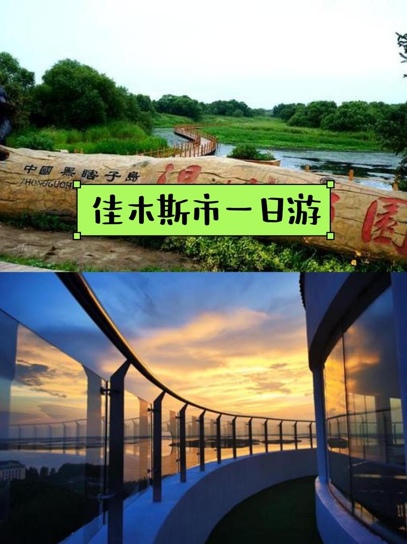 佳木斯有什么旅游景点