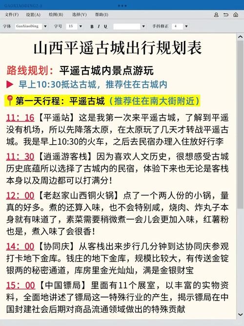 沈阳到平遥自驾游攻略