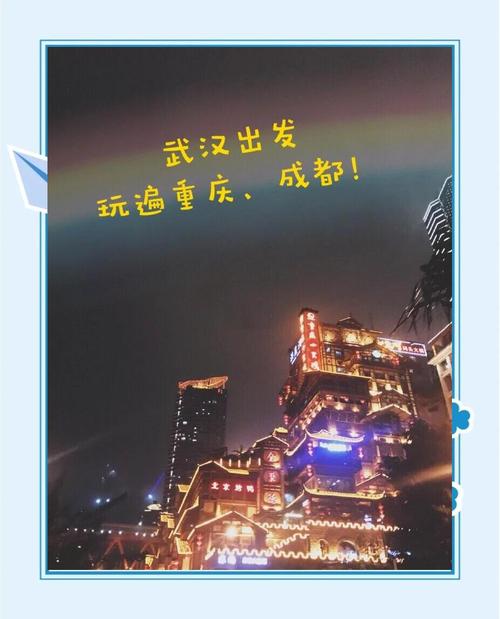 武汉到成都轻松自驾游