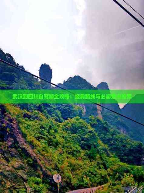 武汉到成都轻松自驾游