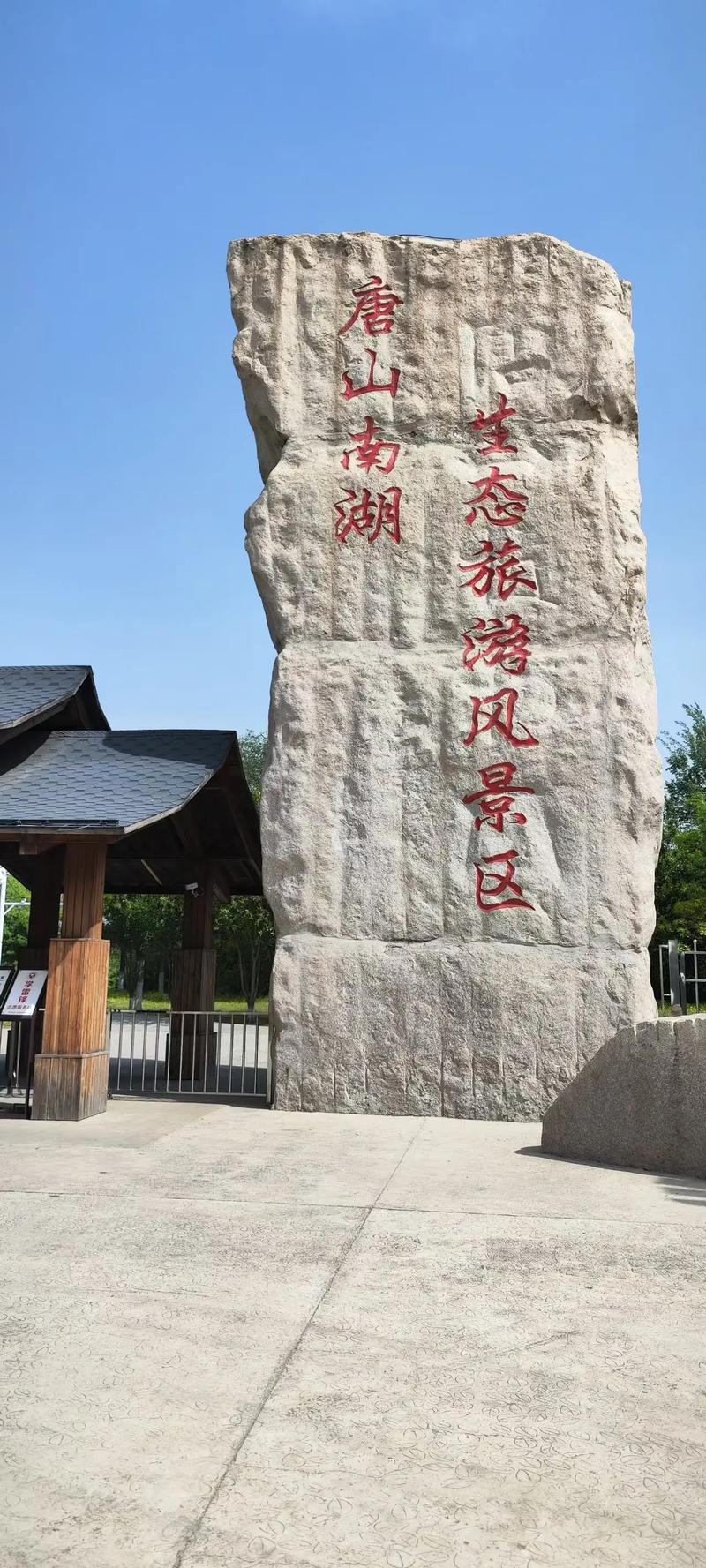 唐山的旅游的景点推荐